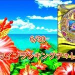 【PlayStation®3】CRAスーパー海物語IN沖縄2(遊パチ) ランキングへの挑戦【Vパチ】